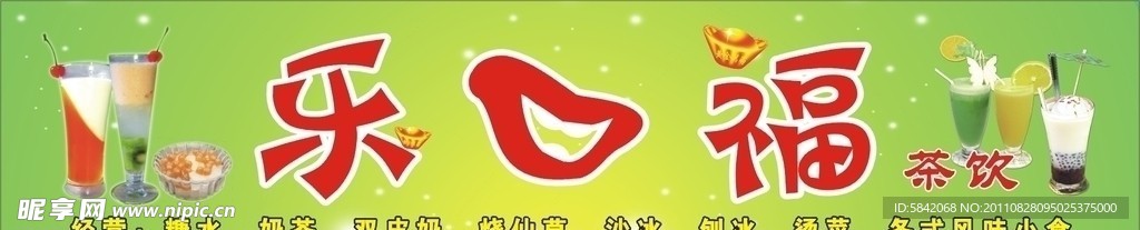 奶茶招牌