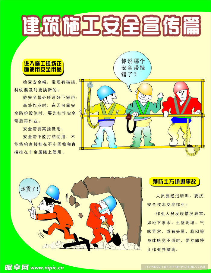 建筑施工安全生产漫画