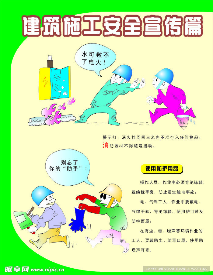 建筑施工安全生产漫画