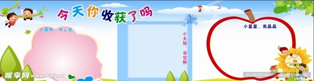 学校展板图片