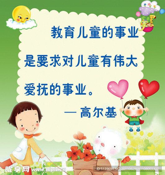 幼儿园名人名言展板