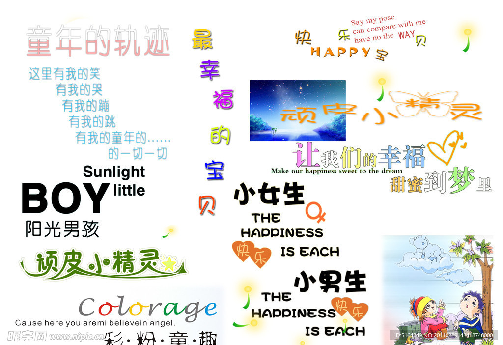 儿童艺术字体