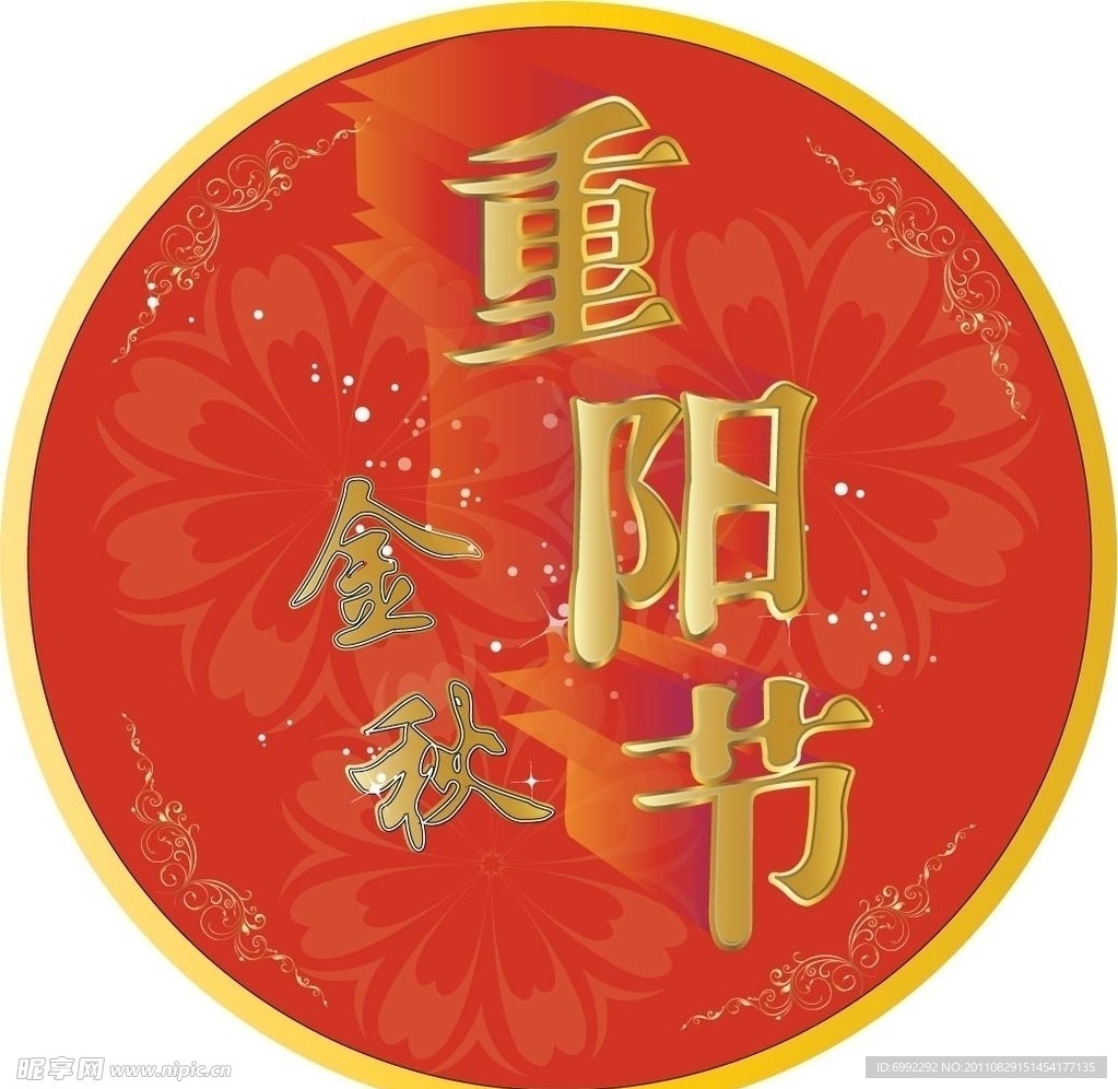重阳节