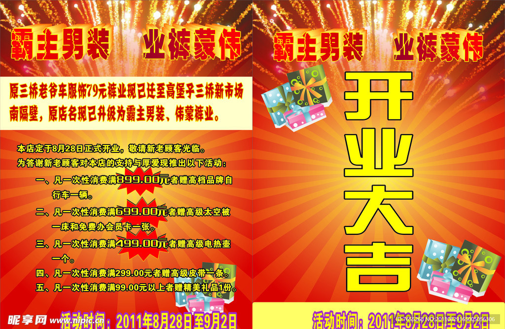 服装开业宣传单