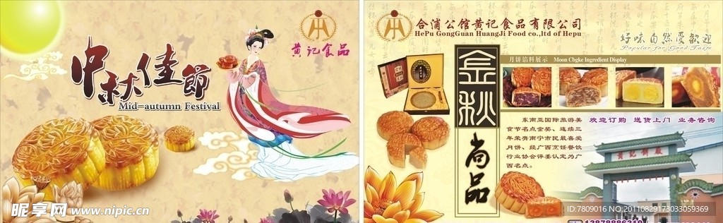 中秋节DM宣传单