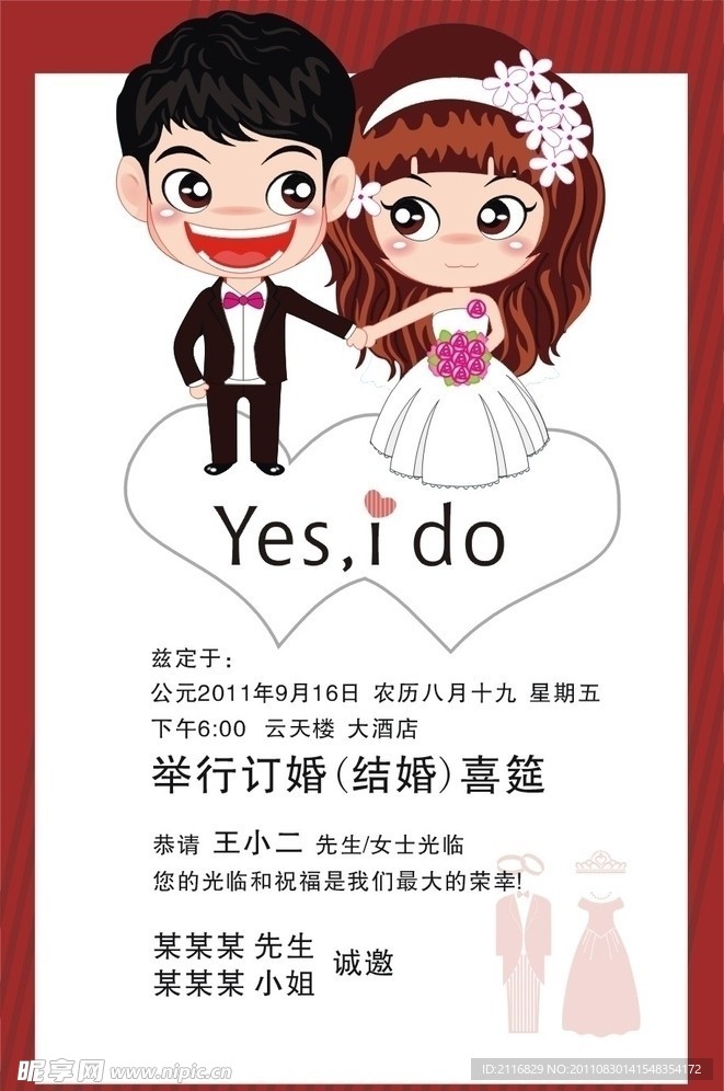 订婚 结婚电子请柬