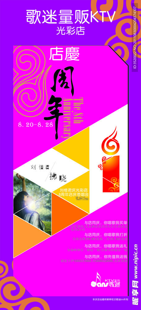 周年庆展架