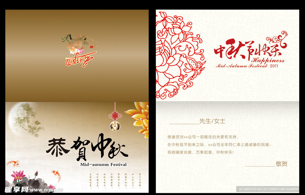 中秋节贺卡