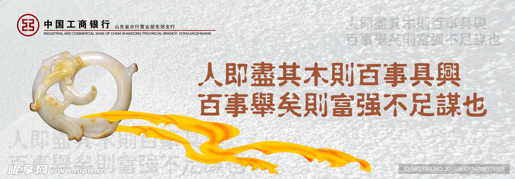 中国工商银行企业文化