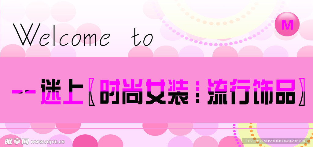 女装店招