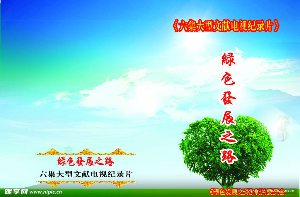 绿色封面设计