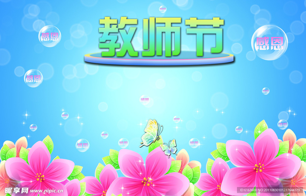 教师节图片素材