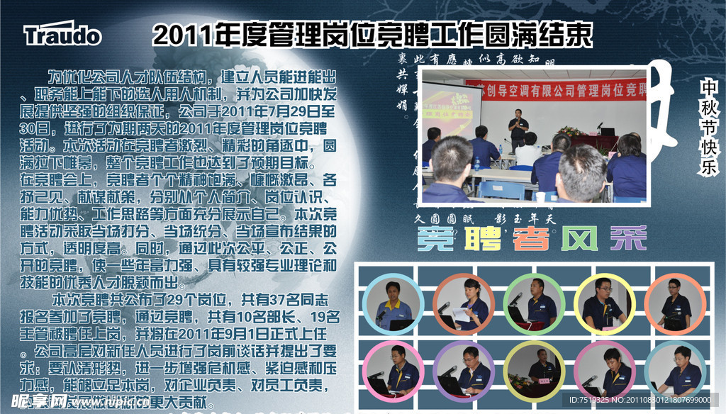 中秋素材企业文化宣传板