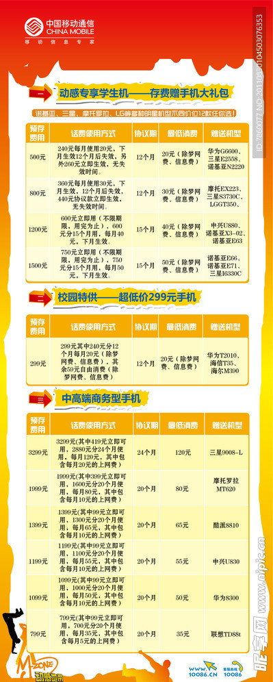 中国移动易拉宝
