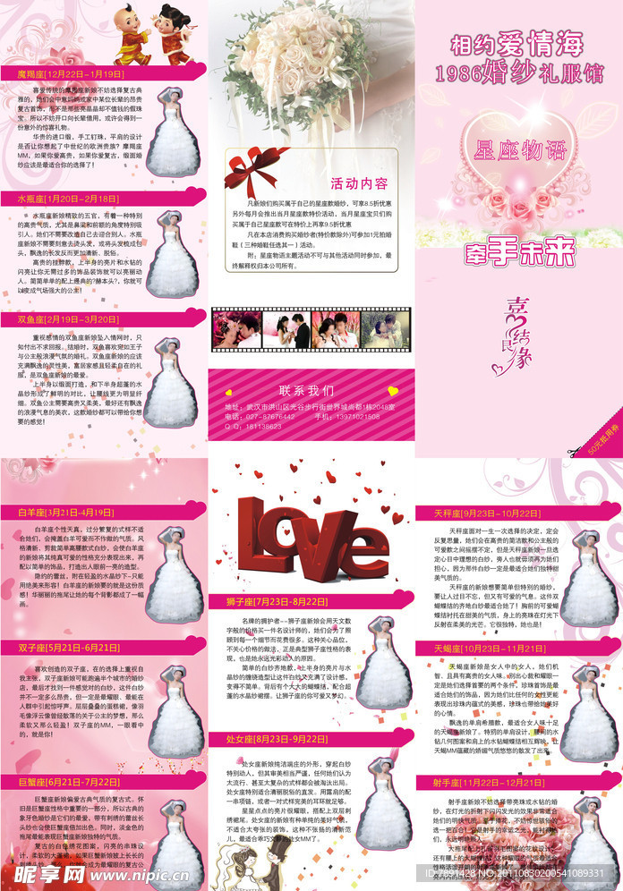 婚礼宣传单 DM单