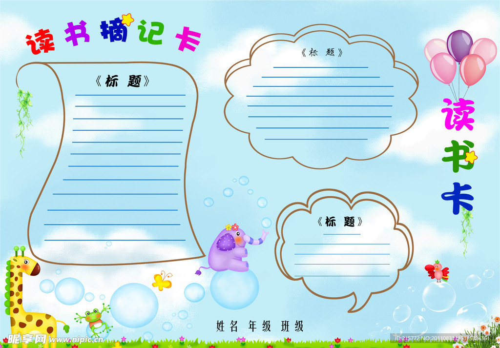 学生读书卡