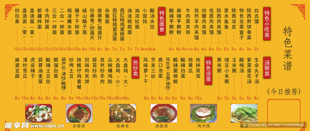 餐厅展板