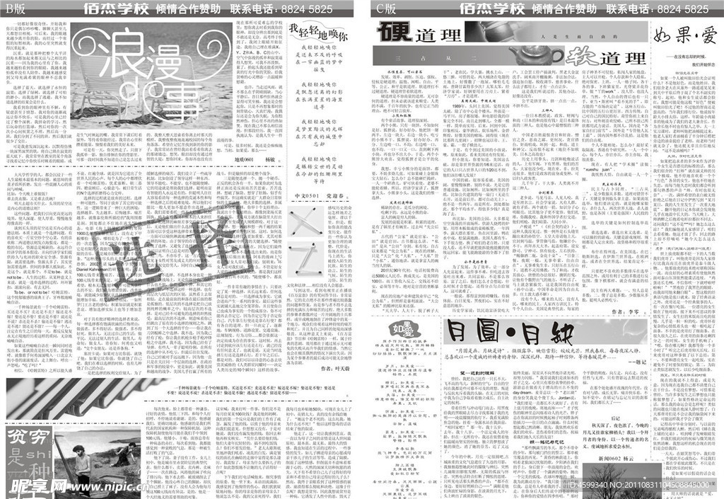 报纸模板