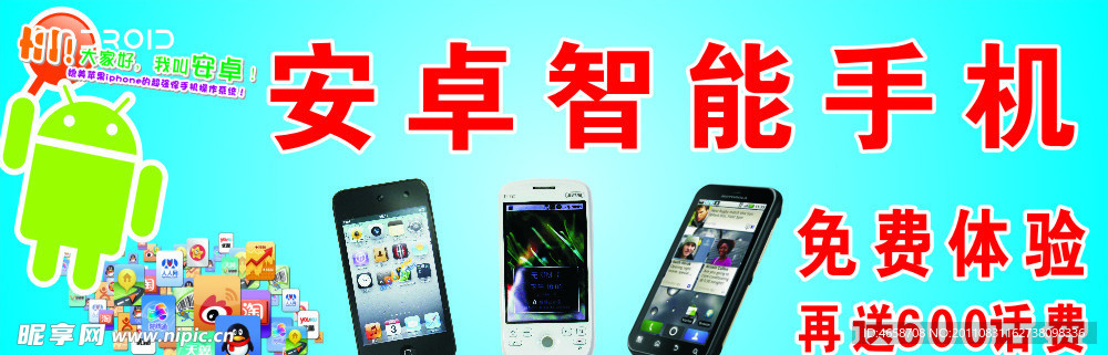 手机店招牌