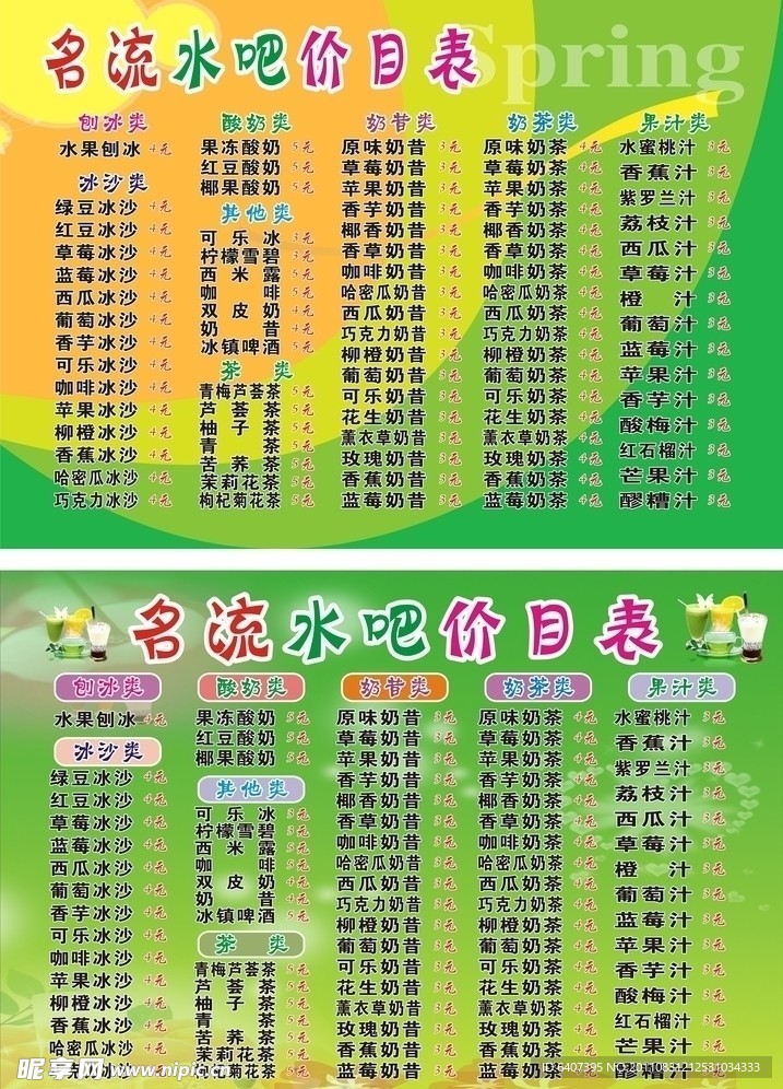 名流水吧价目表