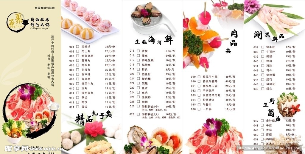 火锅菜单