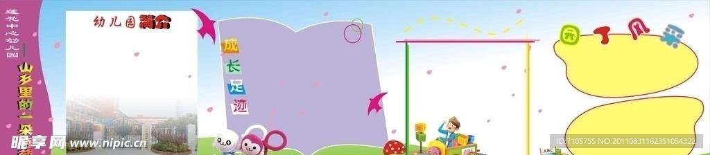幼儿园背景图