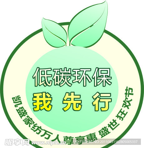 环保标识
