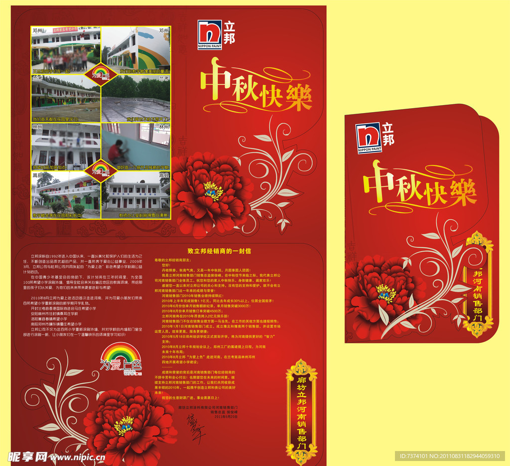 中秋节贺卡宣传单