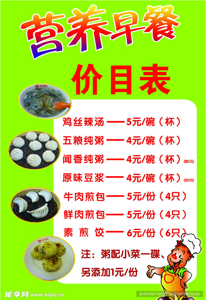 早餐价目表