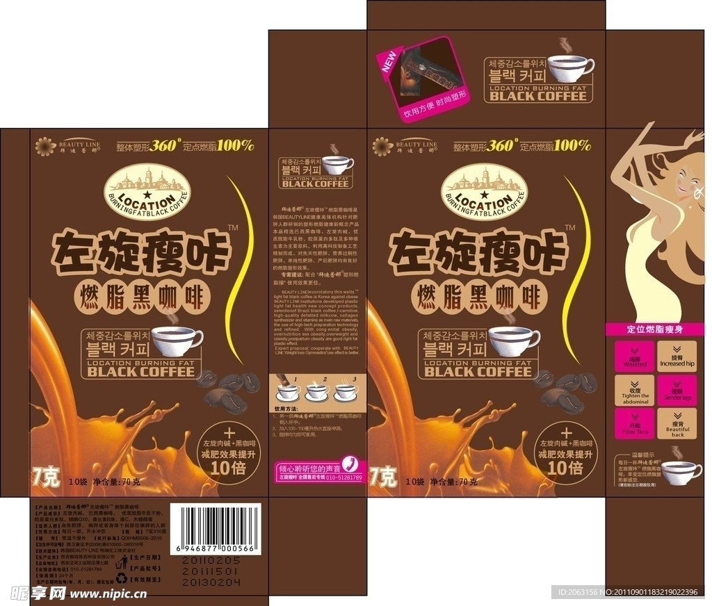 左旋瘦咔燃脂黑咖啡
