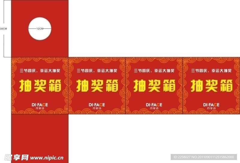 抽奖箱
