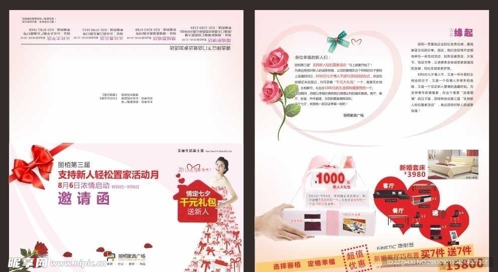 情人节活动邀请函