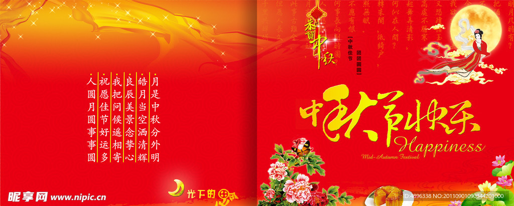 中秋节贺卡