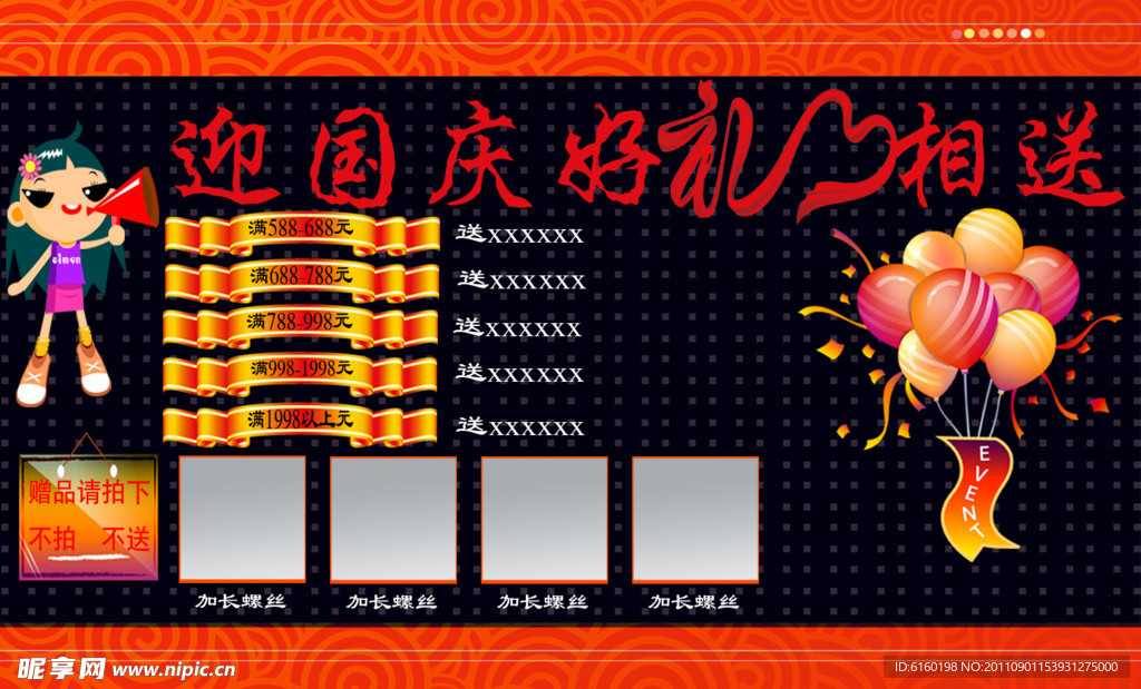 网页国庆促销图
