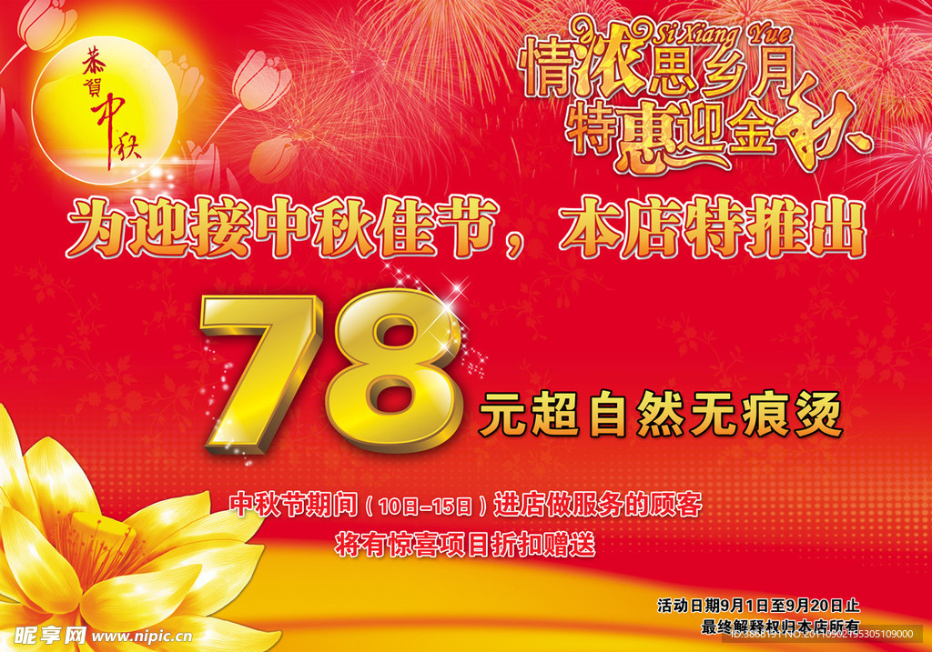 中秋节活动海报