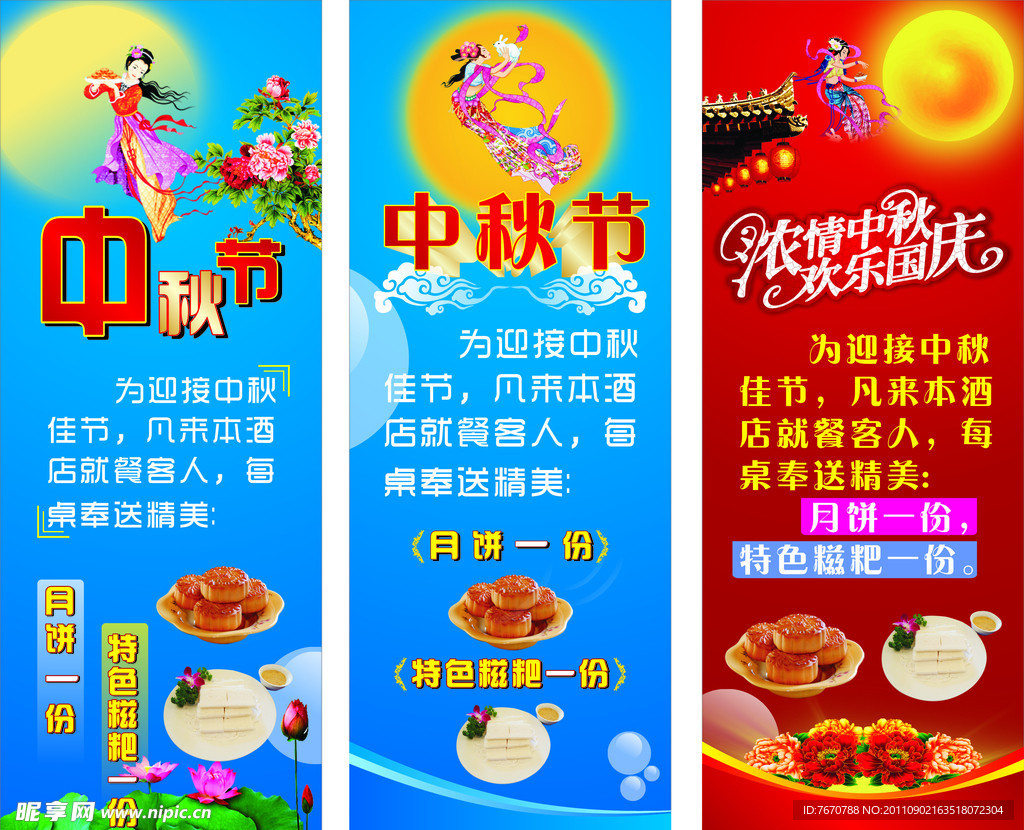 中秋节 X展架