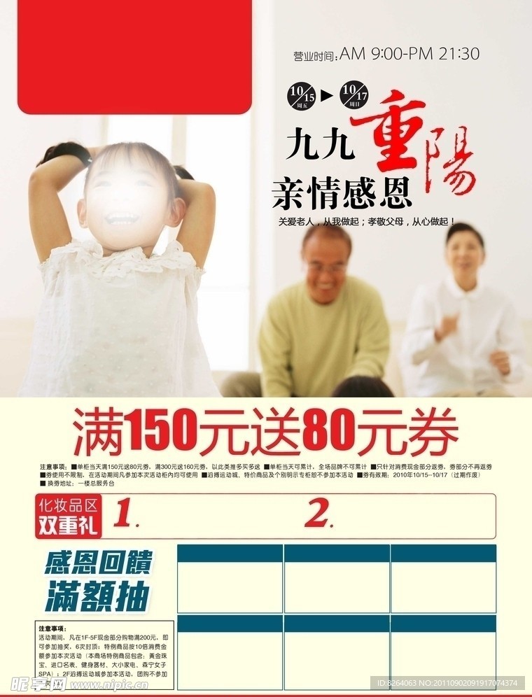 九九重阳节