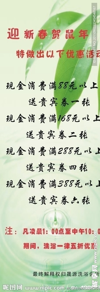 洗浴会所 展架