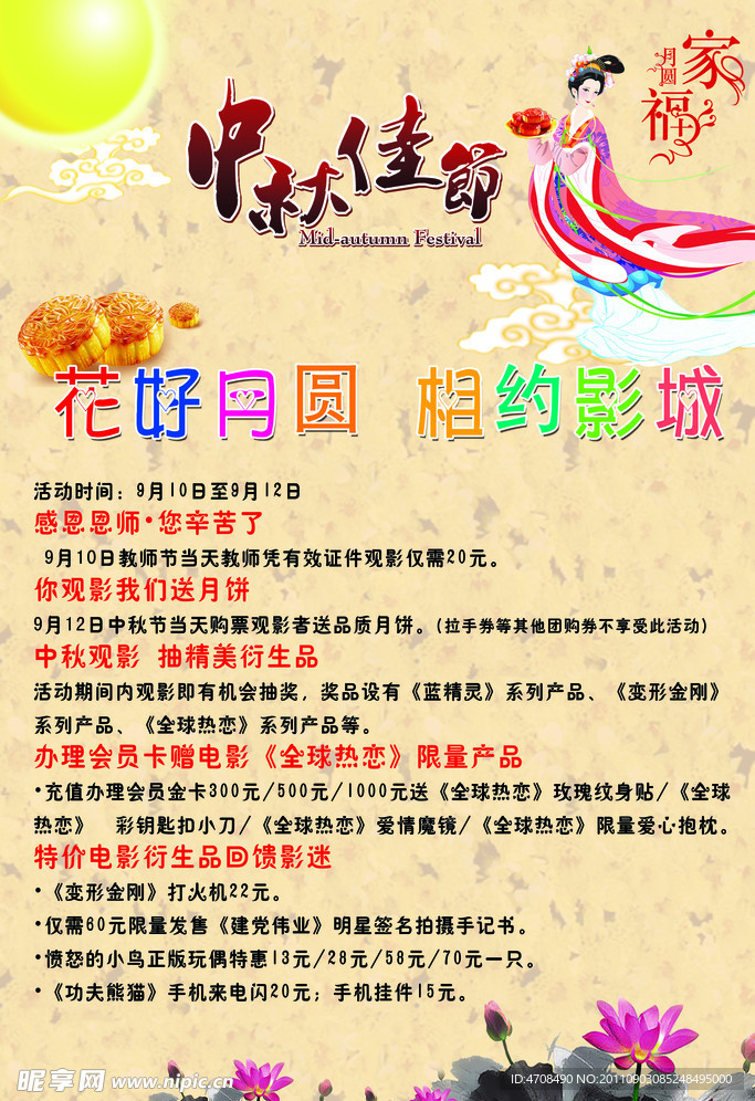 中秋节活动宣传海报