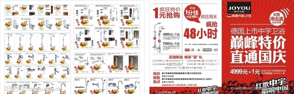 中宇促销DM促销宣传单