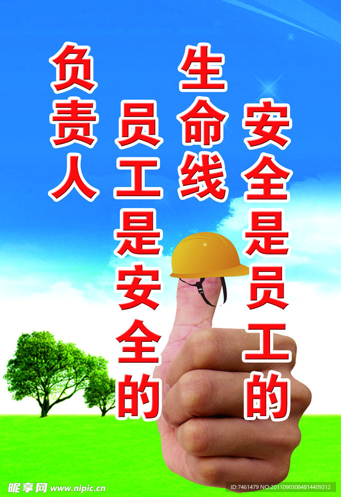 工地安全展板