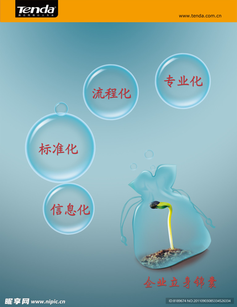企业文化模板