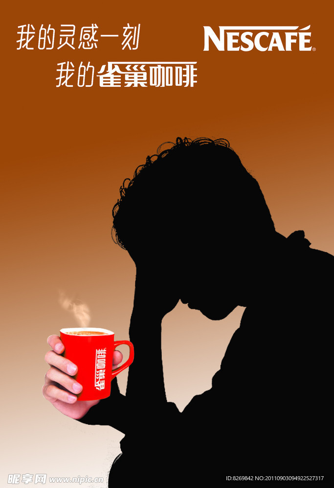 雀巢咖啡海报