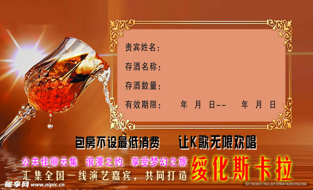 KTV贵宾卡