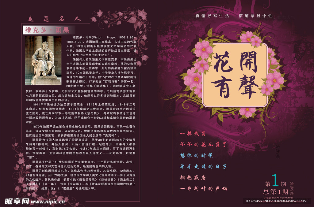 学校报刊封面