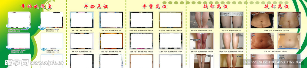 美容展板