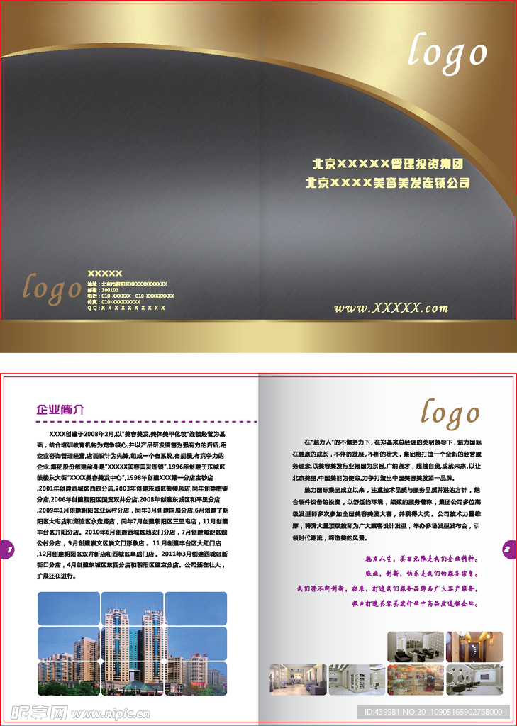 美容美发画册封面