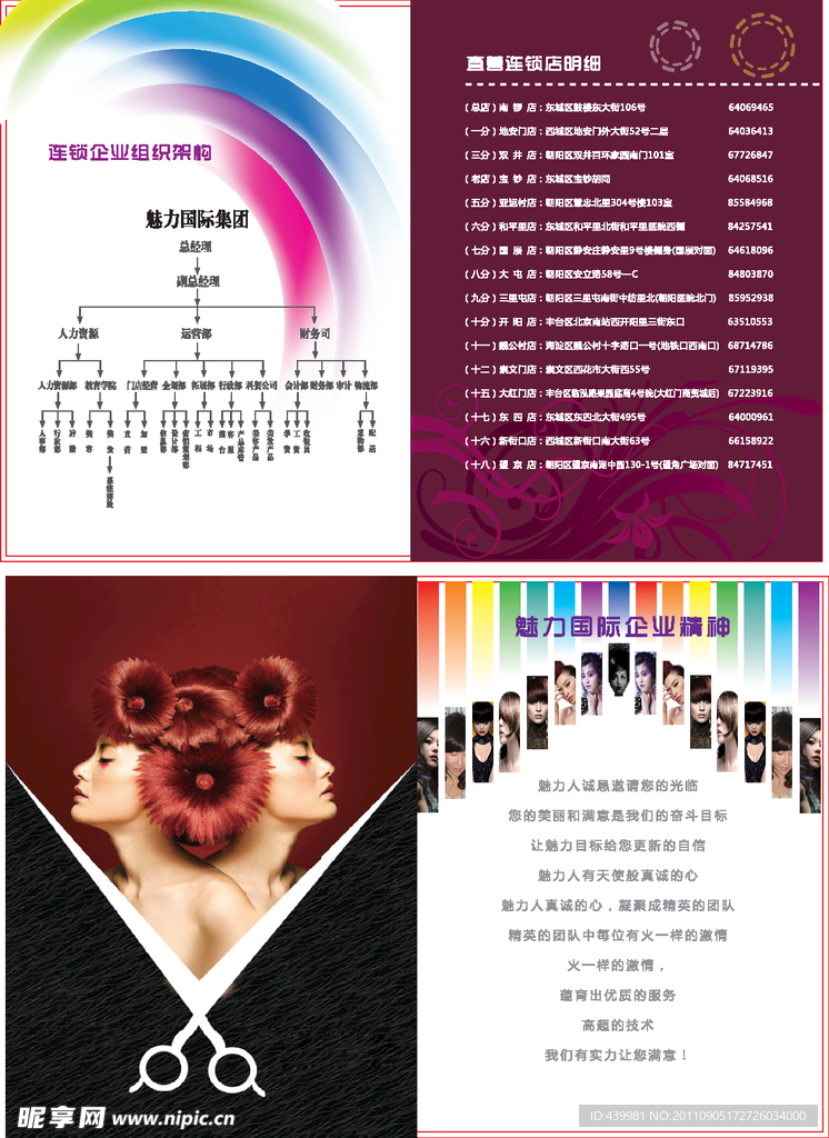 美容美发画册封面 （第三张图片合层）