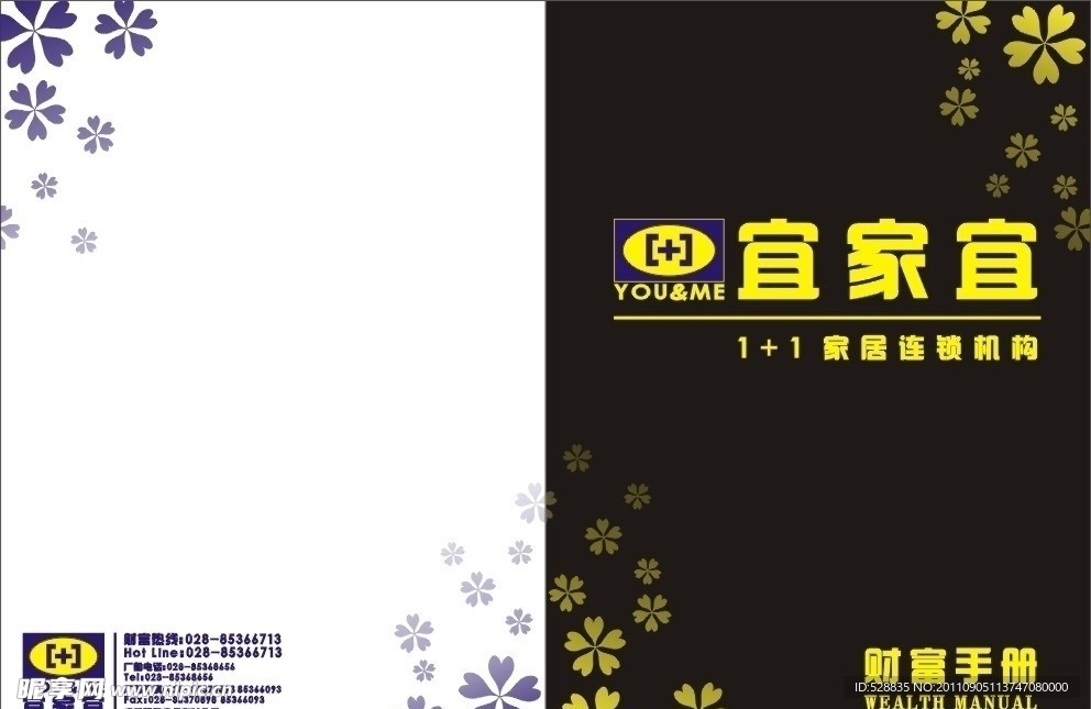 宜家宜招商封面