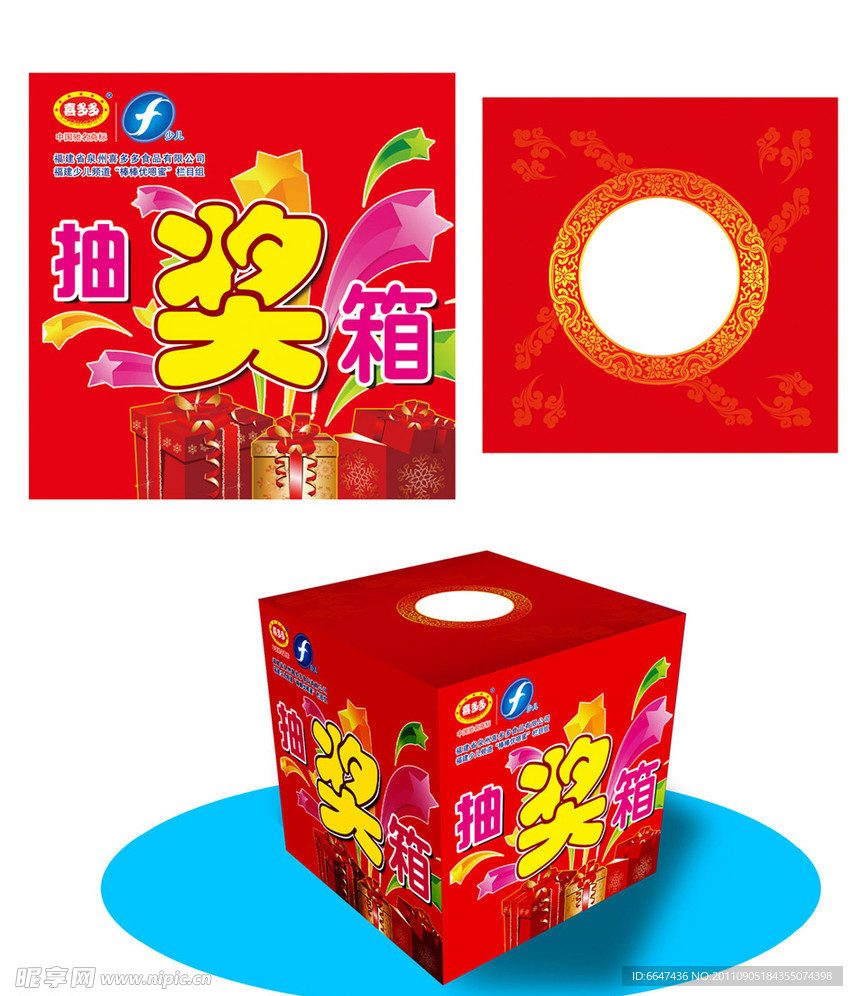 抽奖箱